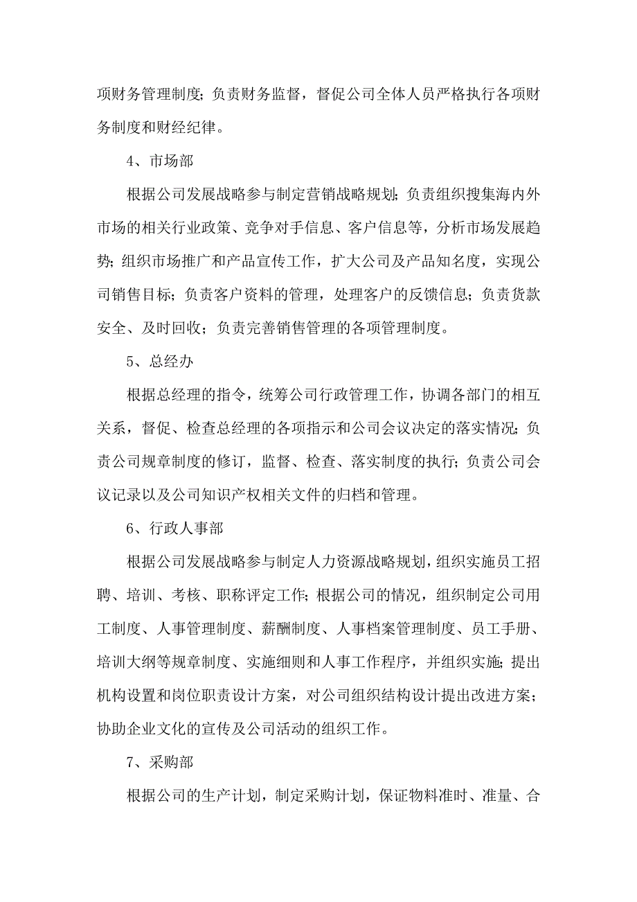 可充电备用照明电器企业组织架构及部门职能_第2页