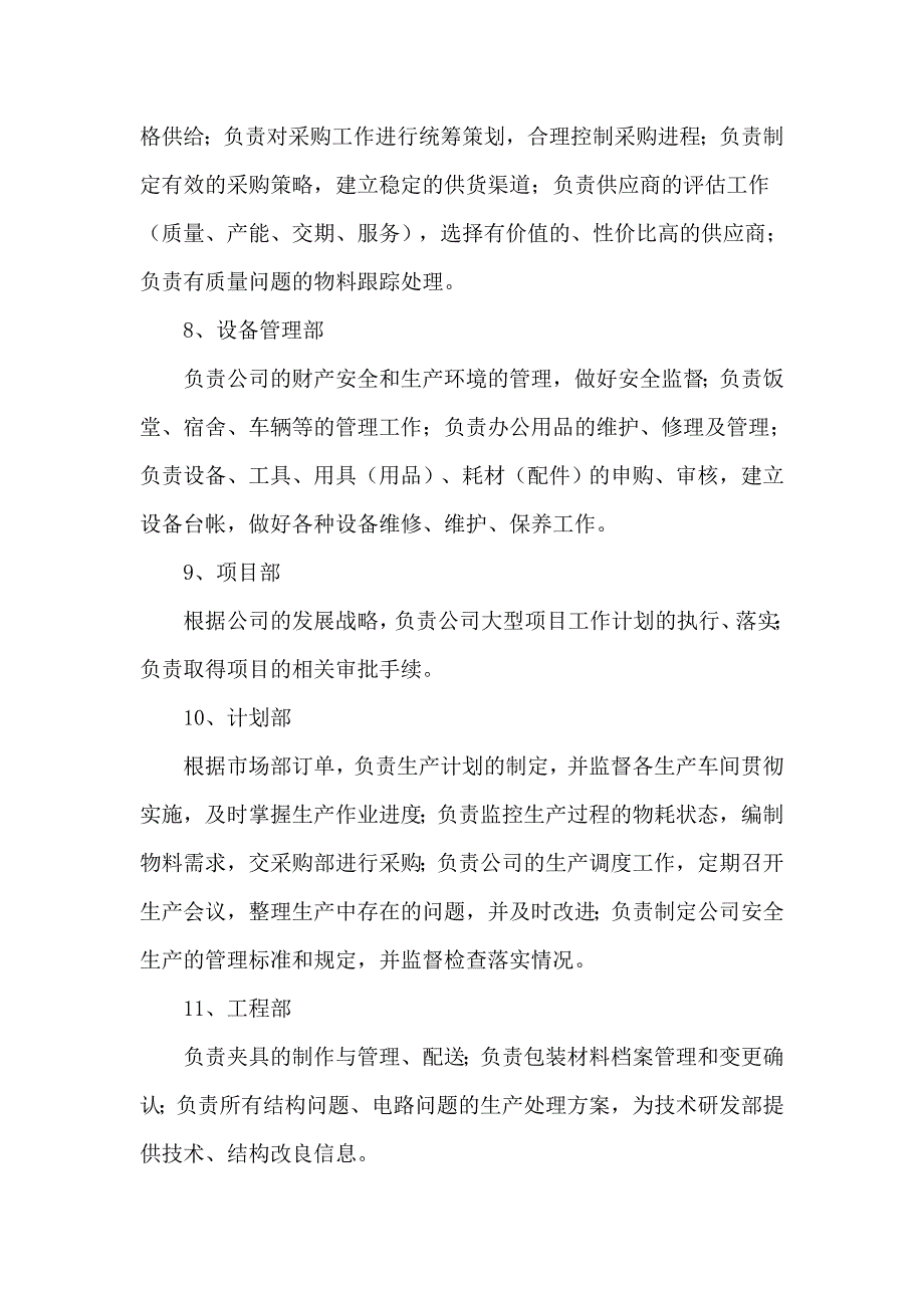 可充电备用照明电器企业组织架构及部门职能_第3页