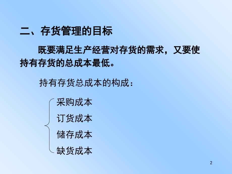 第六章流动资产管理课件_第2页