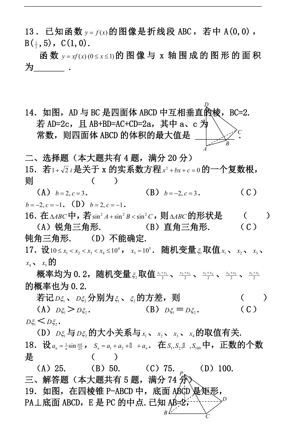 2019年上海高考数学(理科)试卷.doc_第2页