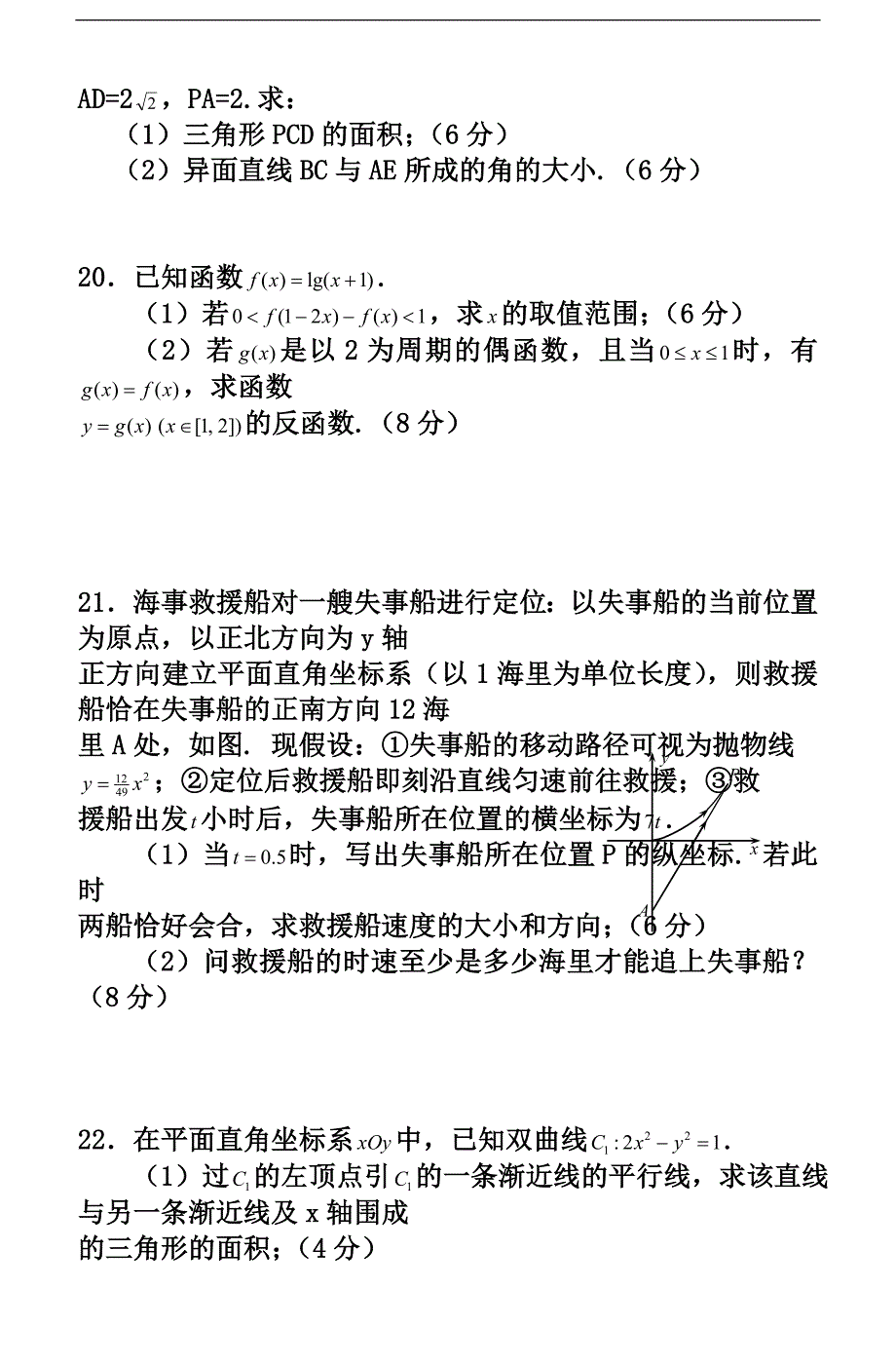 2019年上海高考数学(理科)试卷.doc_第3页