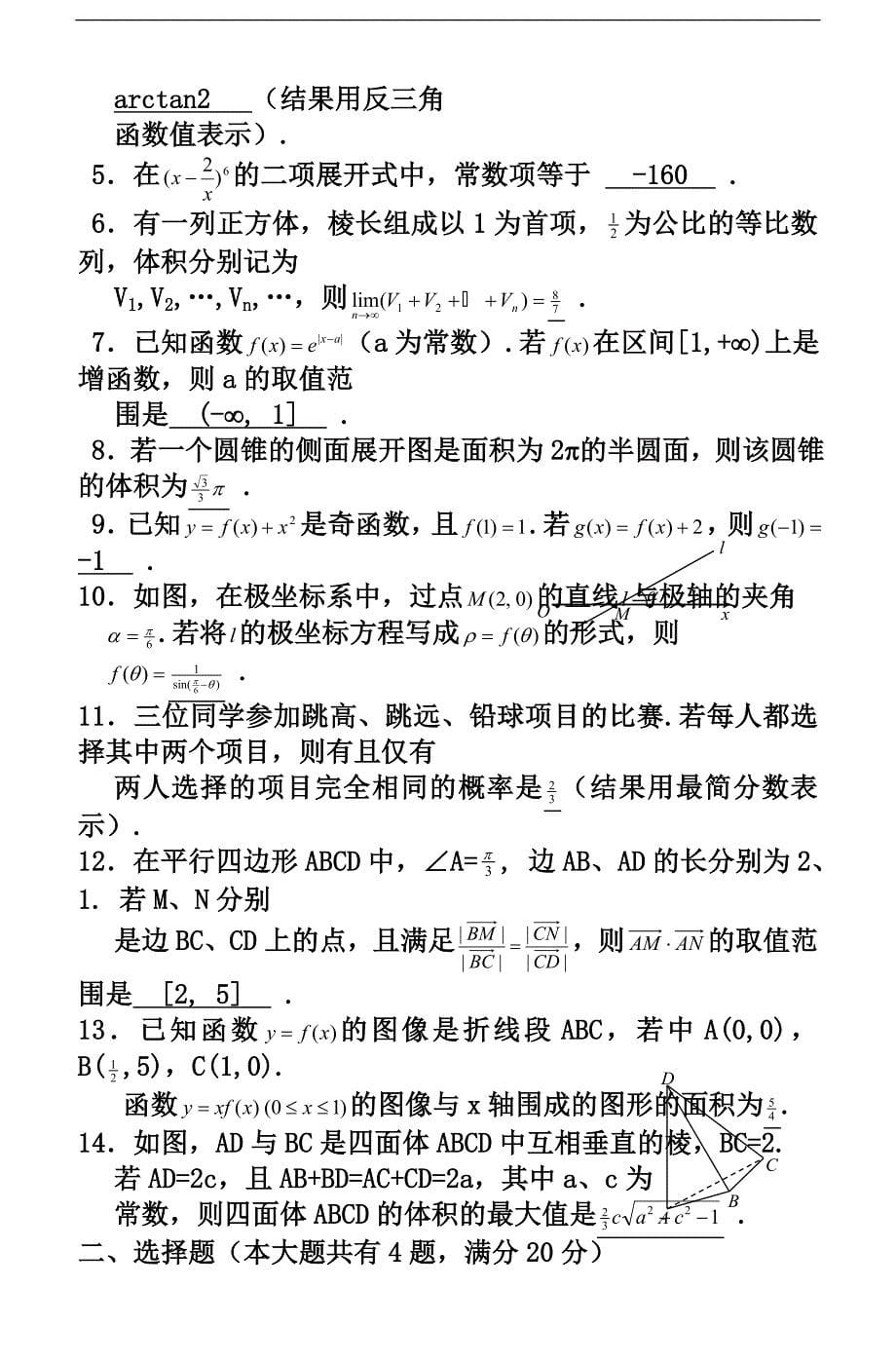 2019年上海高考数学(理科)试卷.doc_第5页