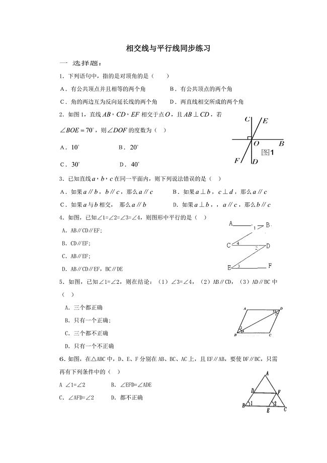 51相交线每课一练B（新人教版七年级下）.doc