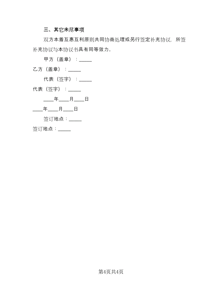 实习教学基地共建协议书（二篇）.doc_第4页