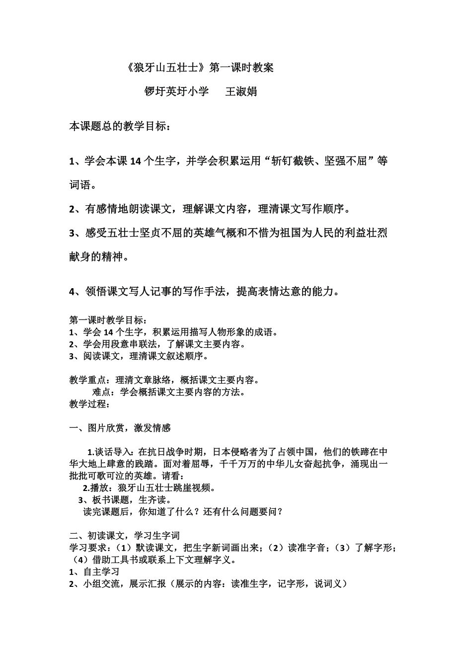 教案狼牙山五壮士_第1页