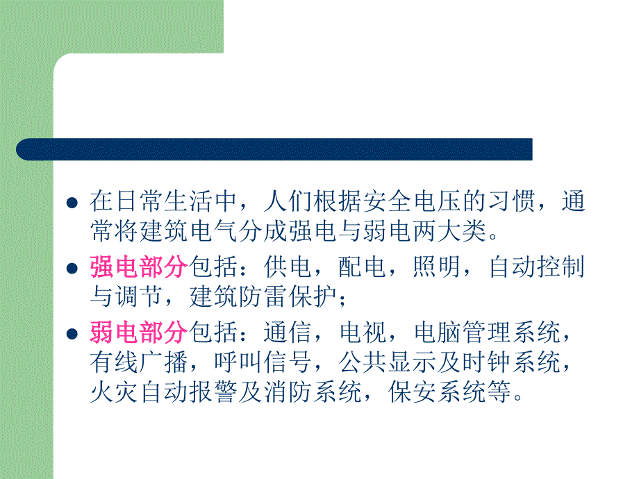 08建筑设备第八章低压配电设备线的选择_第3页