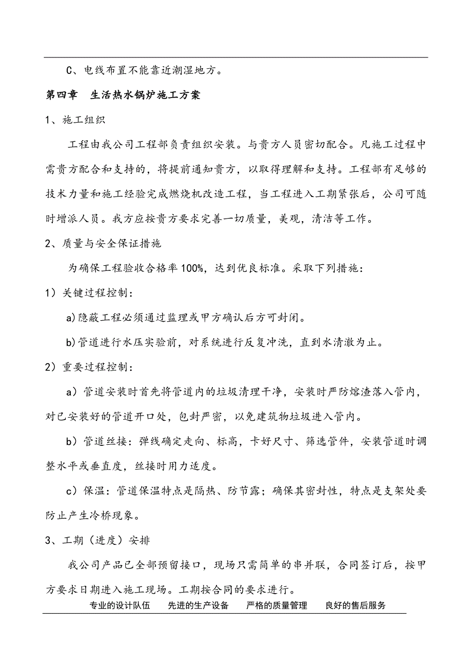 锅炉改造施工方案.doc_第4页