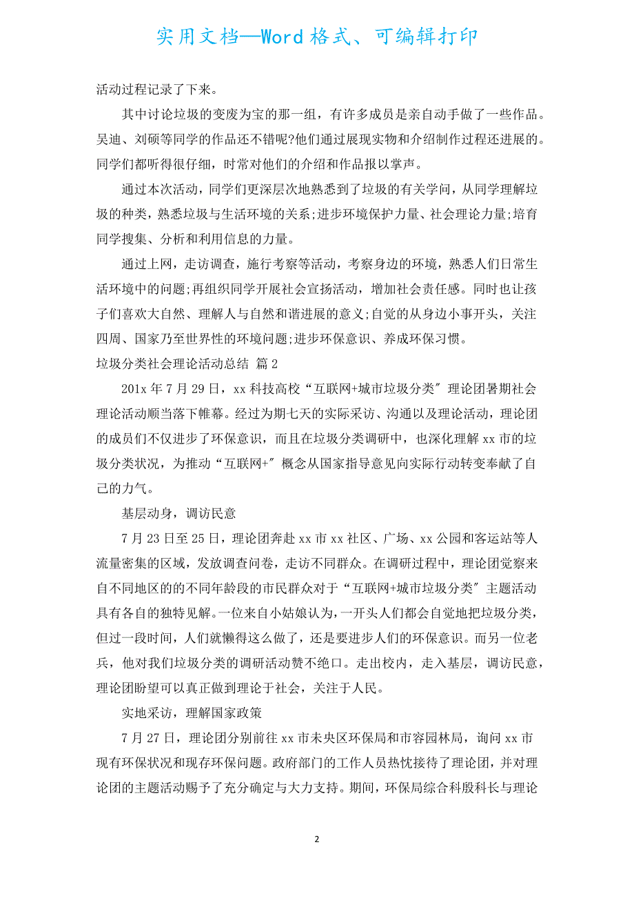 垃圾分类社会实践活动总结（汇编20篇）.docx_第2页