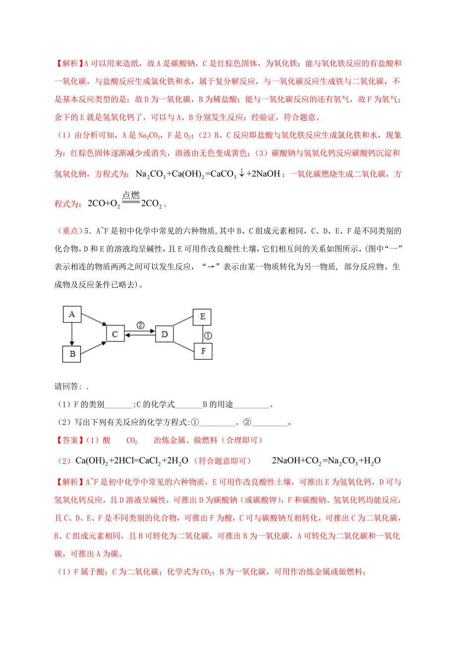 2020中考化学总复习考点必杀700题专练12推断题20题含解析_第4页