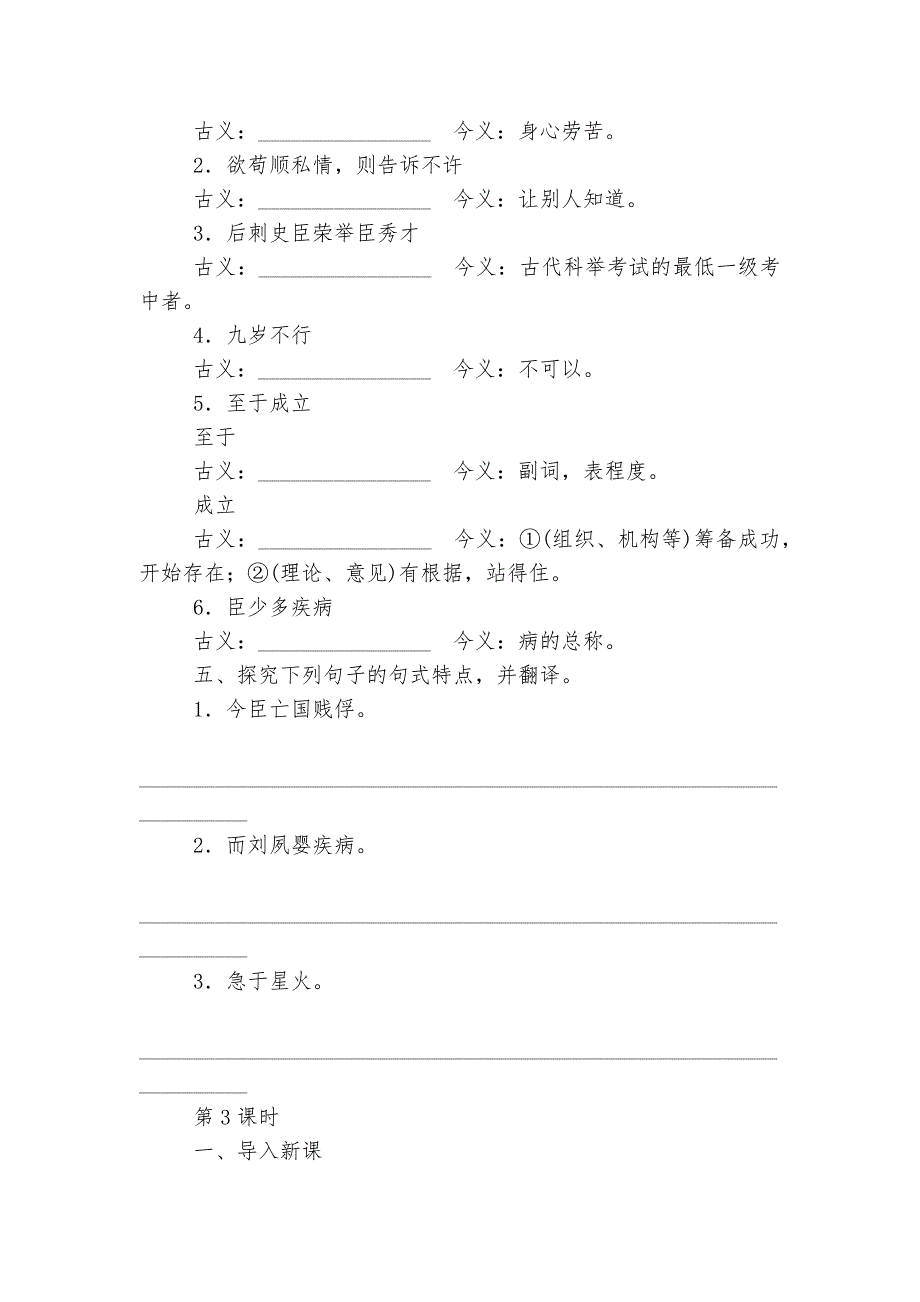 《陈情表》名师优质公开课获奖教学设计及教学反思(人教版高二必修五)_第4页