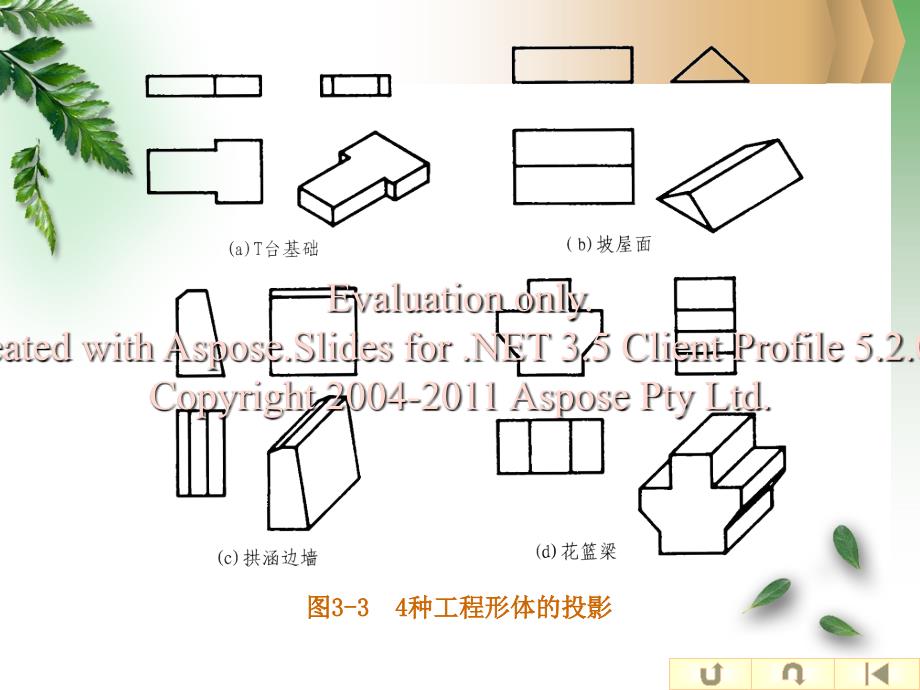 建筑设计制图第三章基本体的投影_第4页