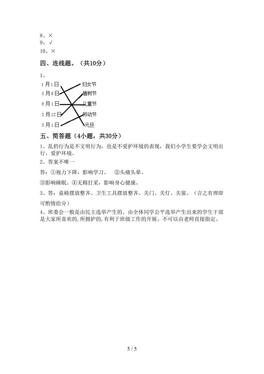 小学二年级道德与法治(上册)期中试题及答案(各版本).doc_第5页