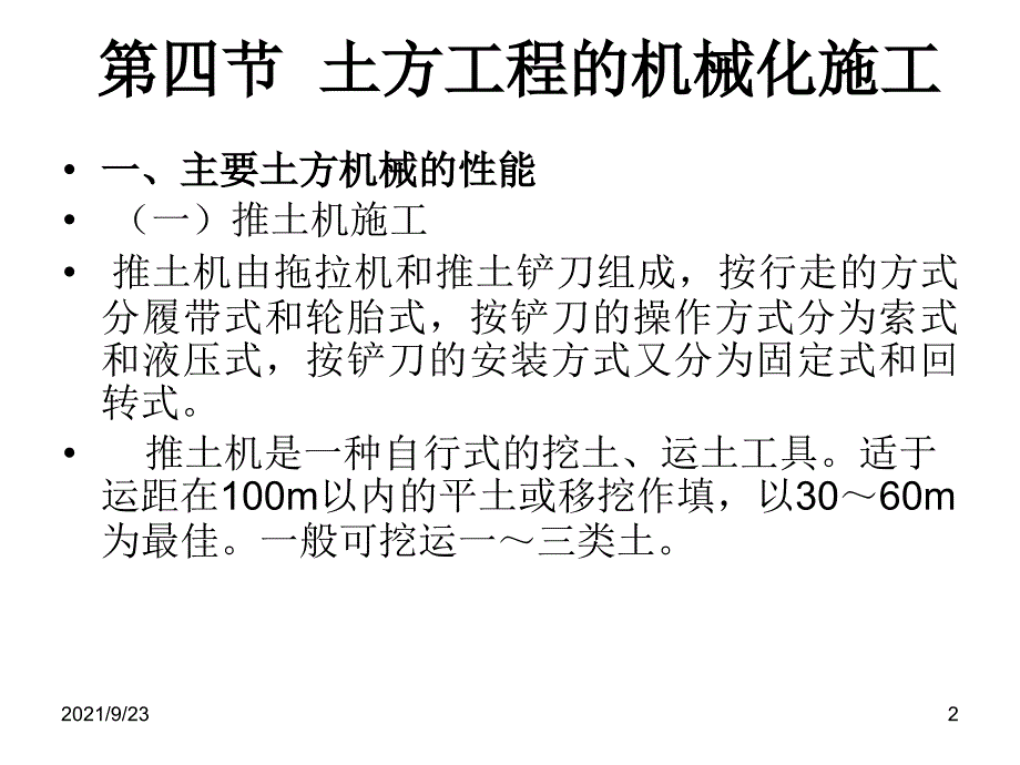 第6次(土方工程机械化施工)_第2页