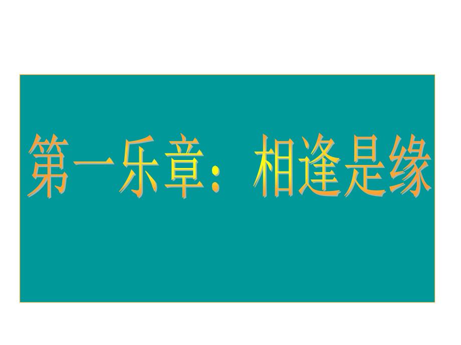 新生入学主题班会PPT课件_第2页