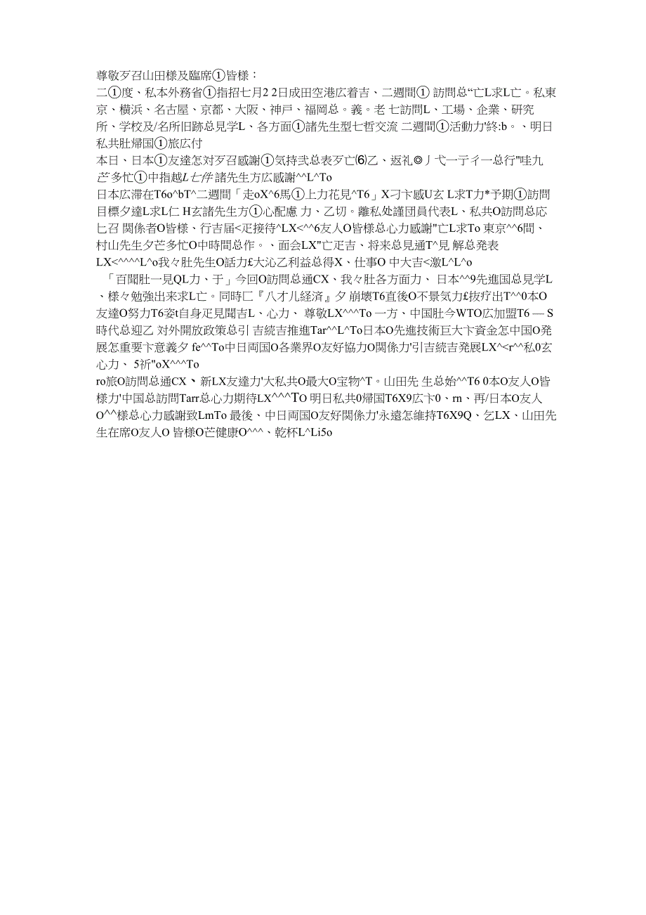 日语致辞范文_第1页