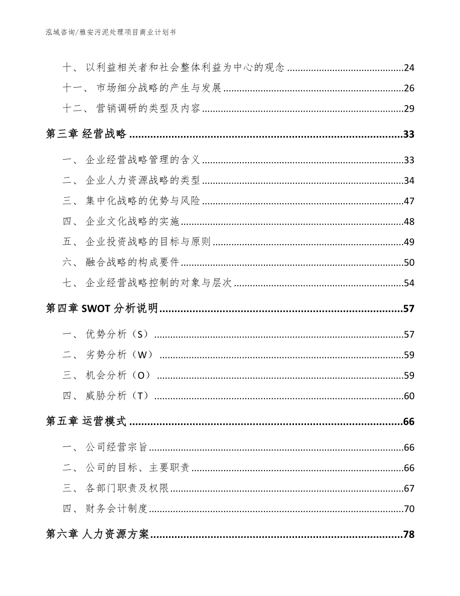 雅安污泥处理项目商业计划书_第2页