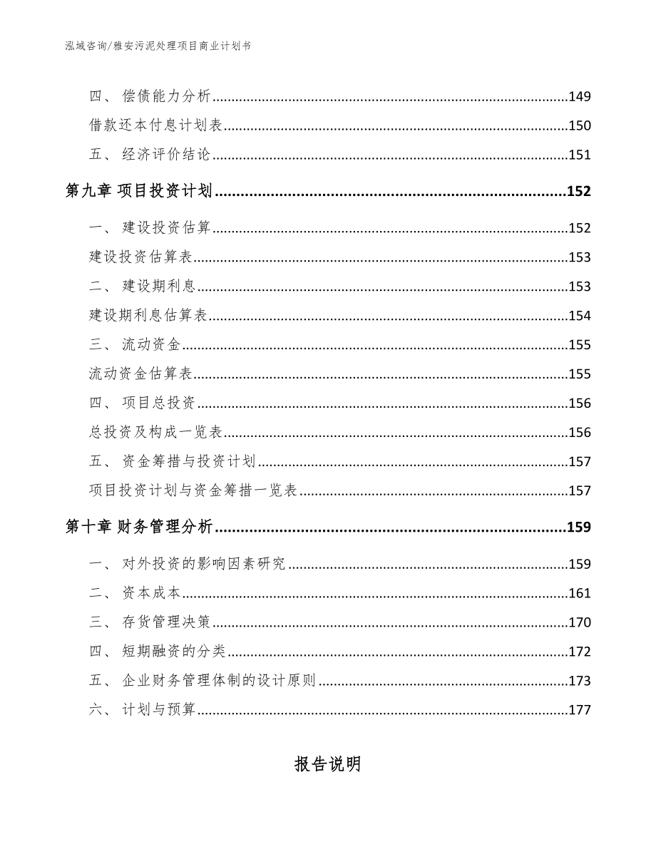 雅安污泥处理项目商业计划书_第4页