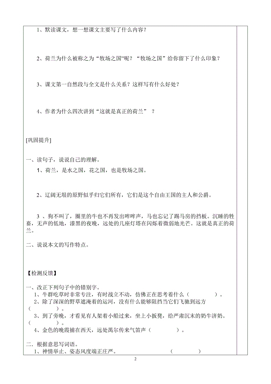 四年级语文第22课牧场之国_第2页