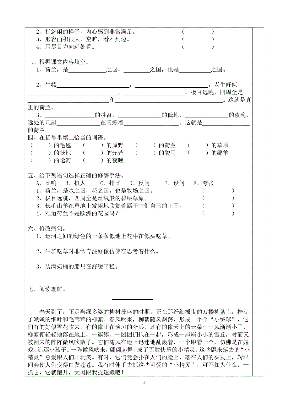 四年级语文第22课牧场之国_第3页