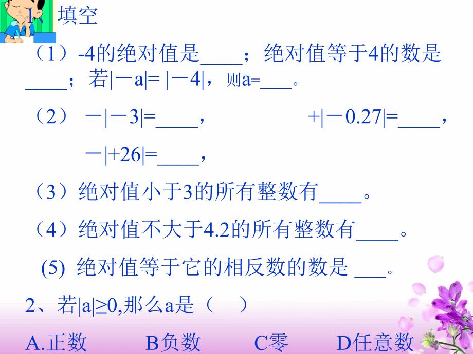 绝对值习题课_第3页