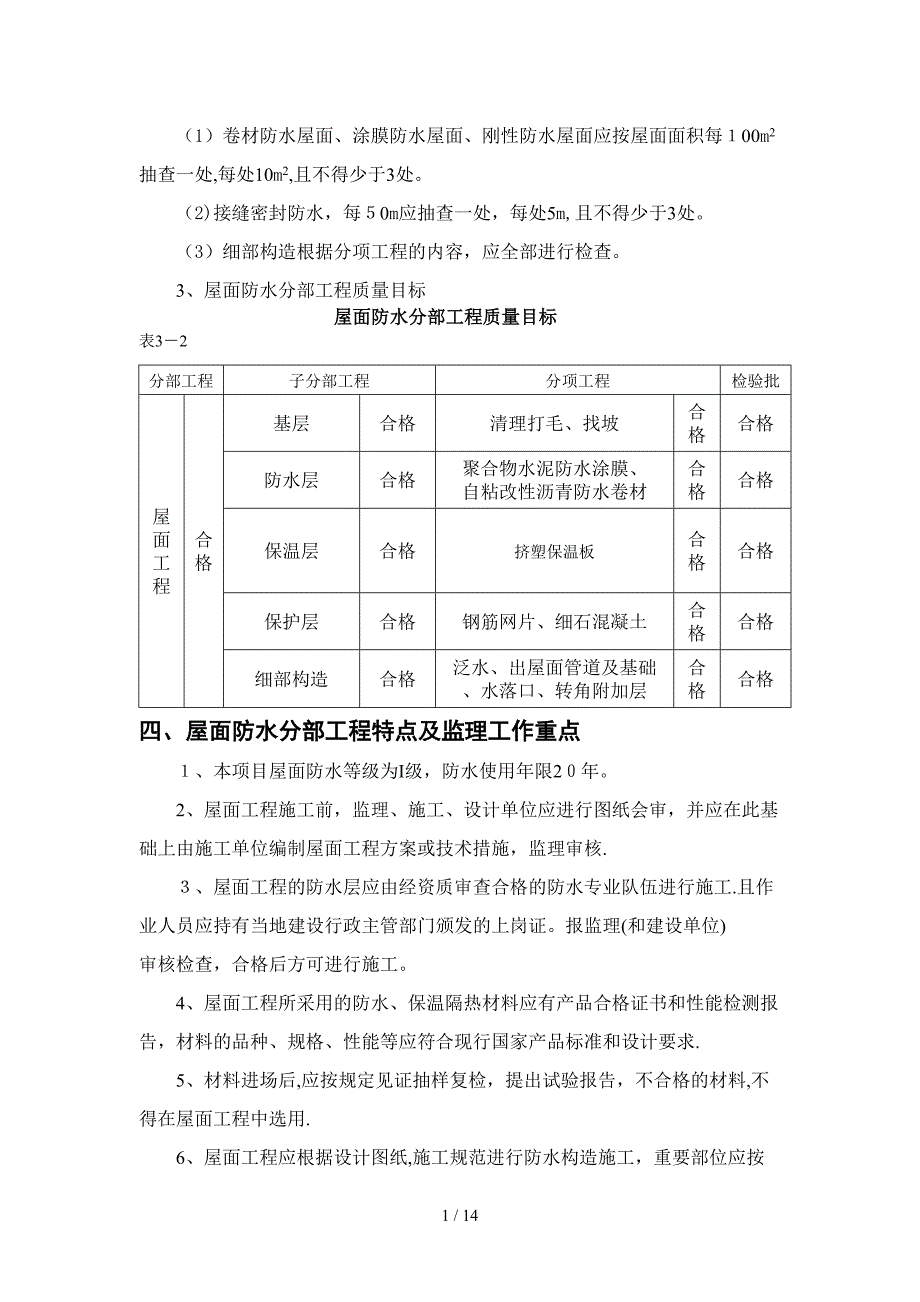 屋面防水监理细则_第2页