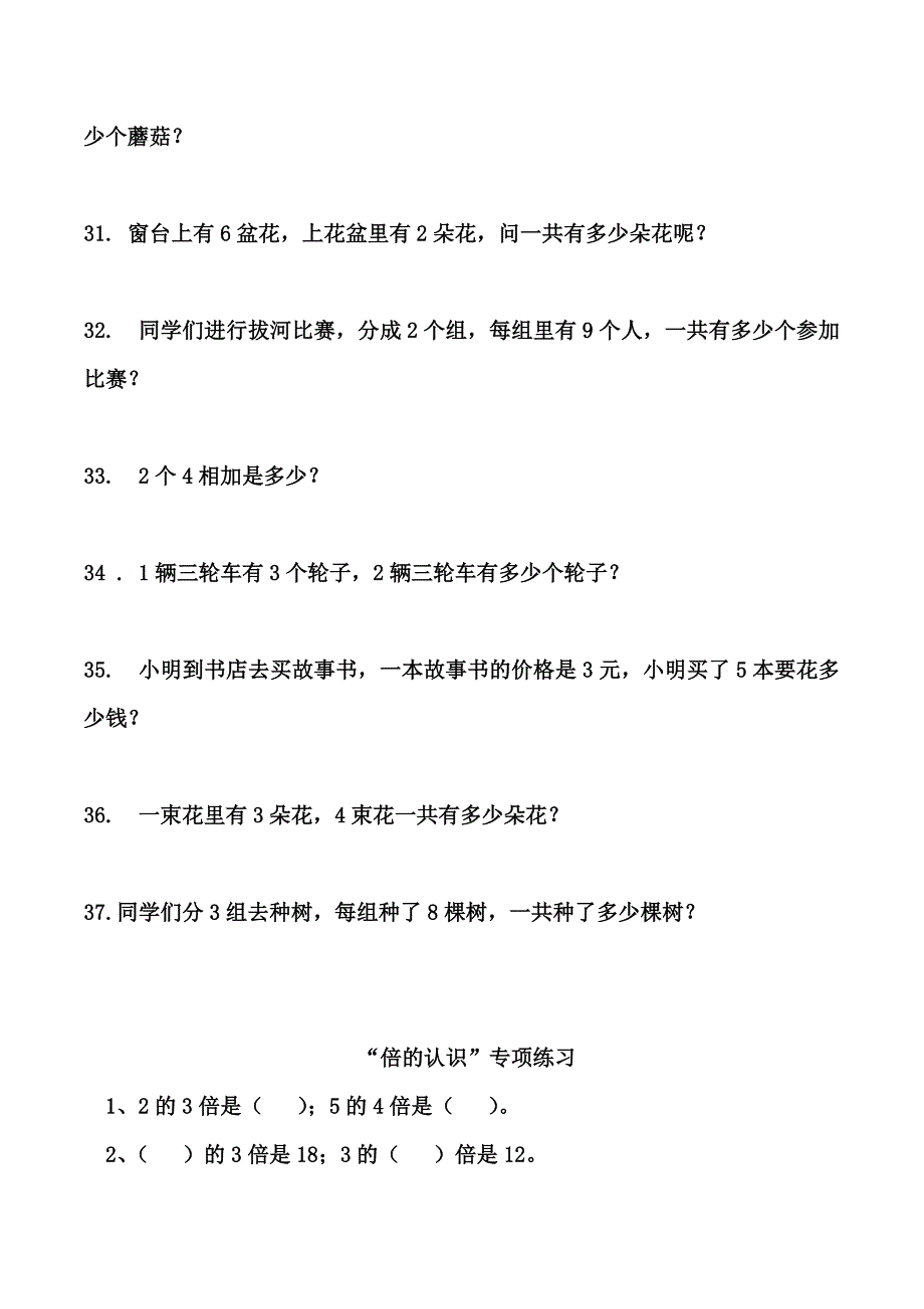 “”专项练习_.doc_第4页