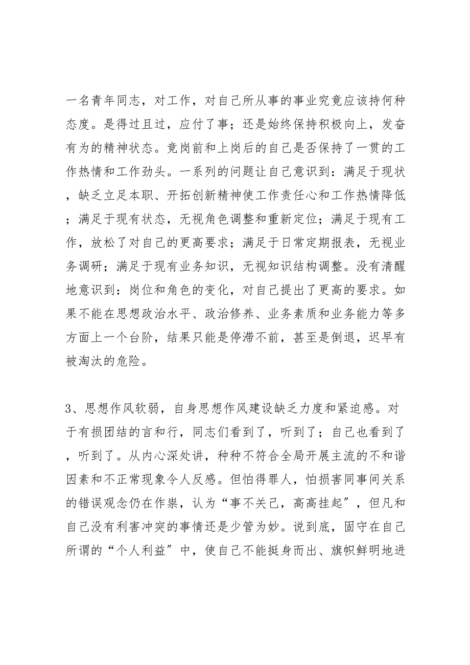 2023年作风教育整顿汇报总结.doc_第2页