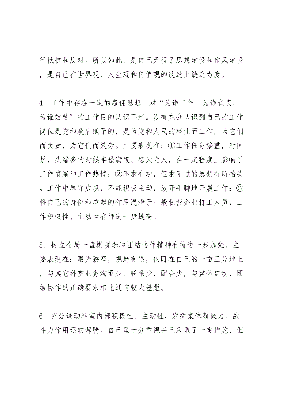 2023年作风教育整顿汇报总结.doc_第3页