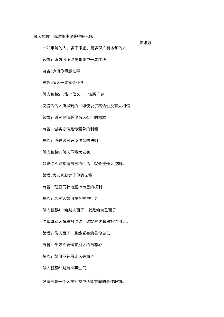 30条人生智慧_第1页