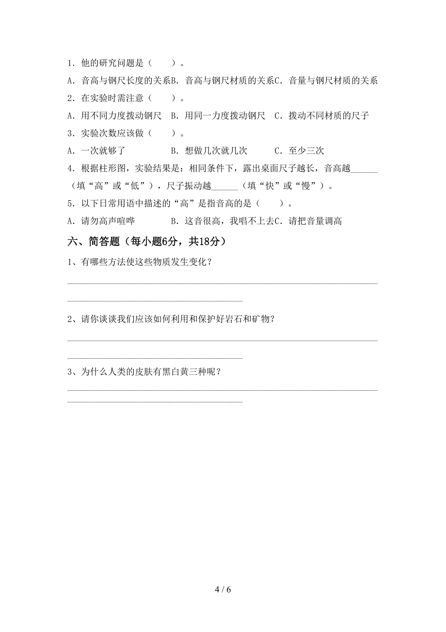 新教科版六年级科学上册期中试卷(含答案).doc_第4页