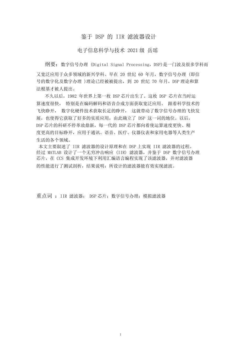 基于DSPIIR滤波器设计外文文献翻译综述.doc_第4页