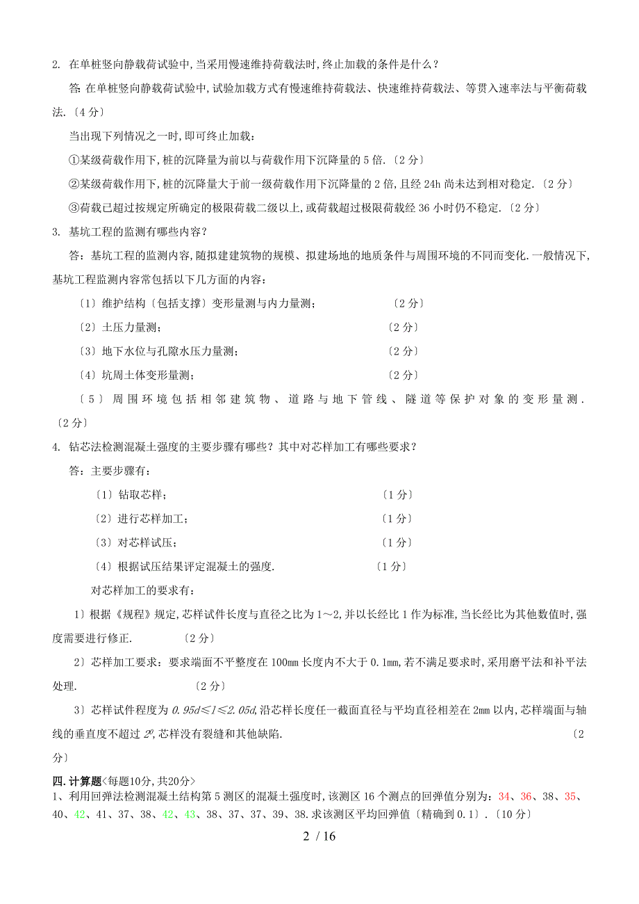 土木工程试验与检测复习资料_第2页