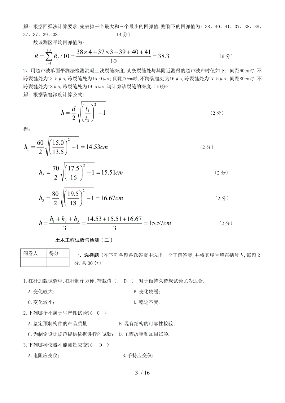 土木工程试验与检测复习资料_第3页