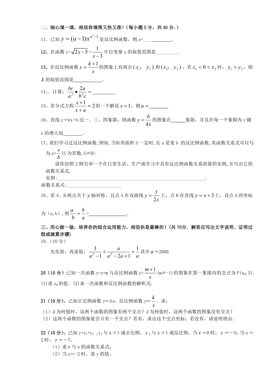 新人教版八年级数学下第一次月考试卷.doc_第2页