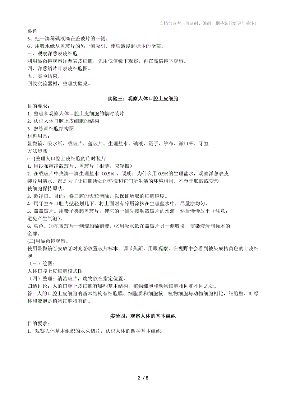 七年级上学期生物实验收报告汇总_第2页