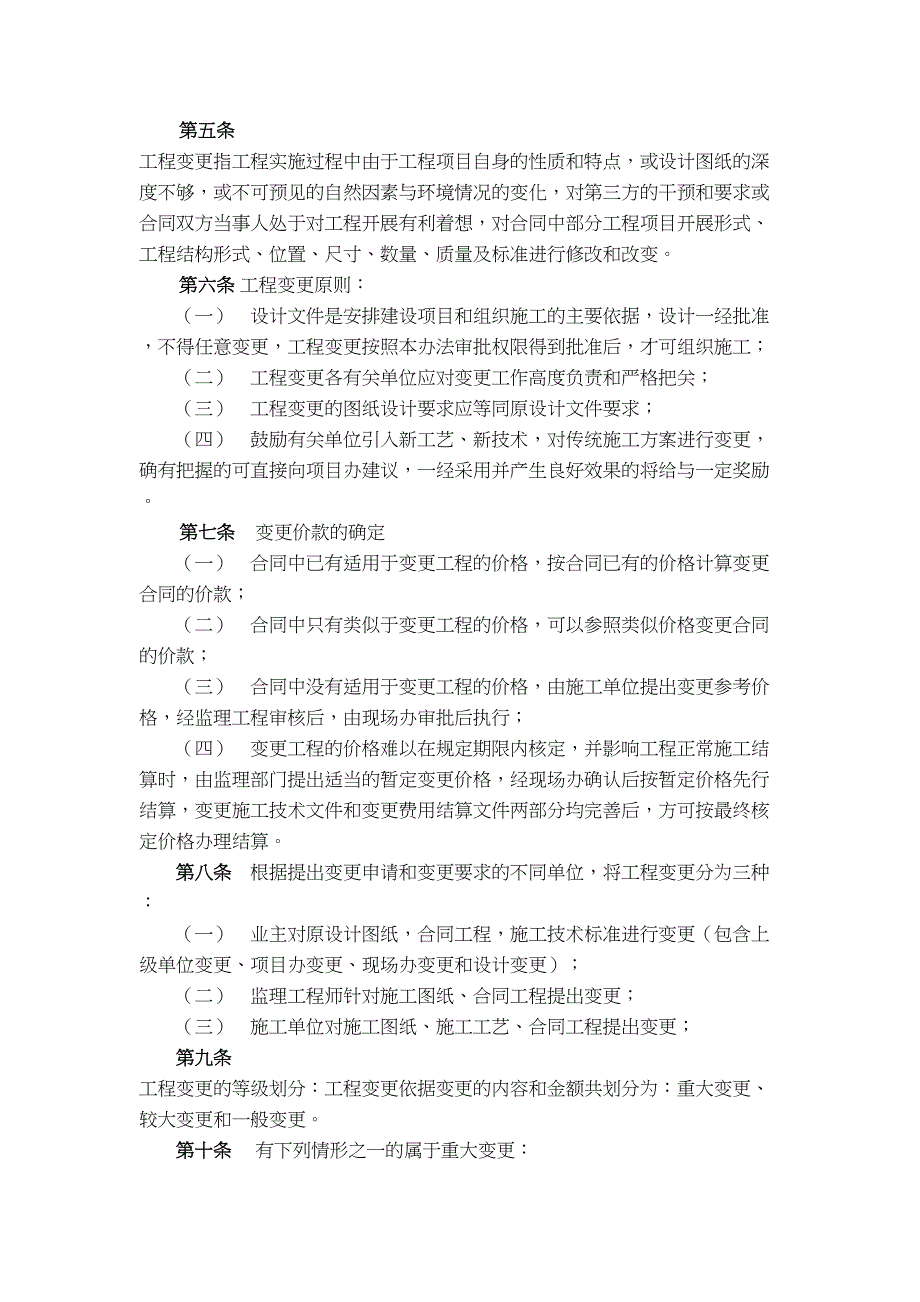 公路工程变更实施细则_第3页