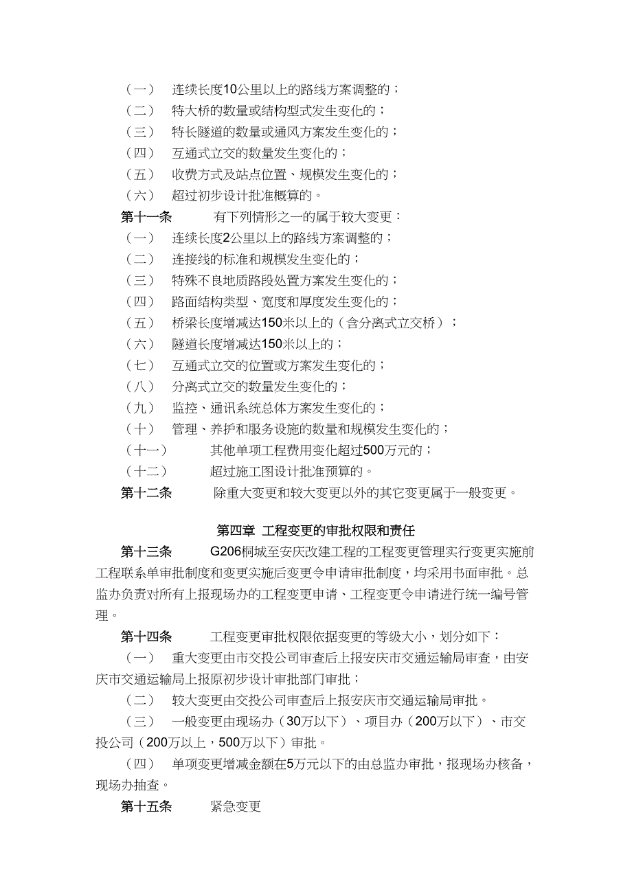 公路工程变更实施细则_第4页