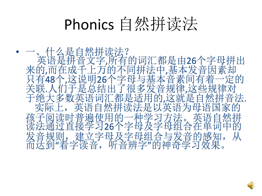 自然拼读法magice_第1页