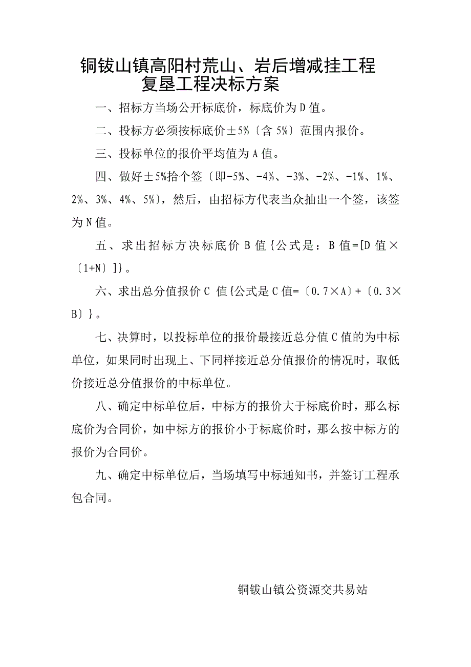 工作总结高阳村改造工程招标文件_第3页