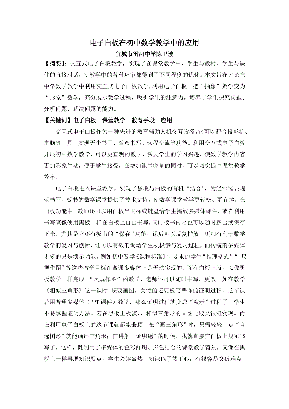 电子白板在初中数学教学中的应用_第1页