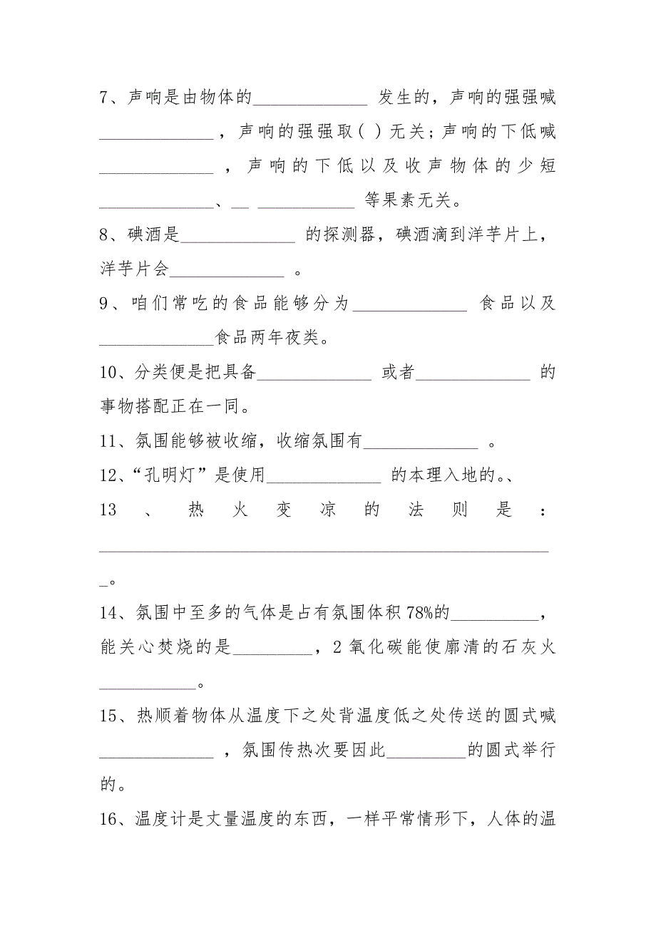 部编版四年级科学上册 期末测试题(含答案).docx_第2页