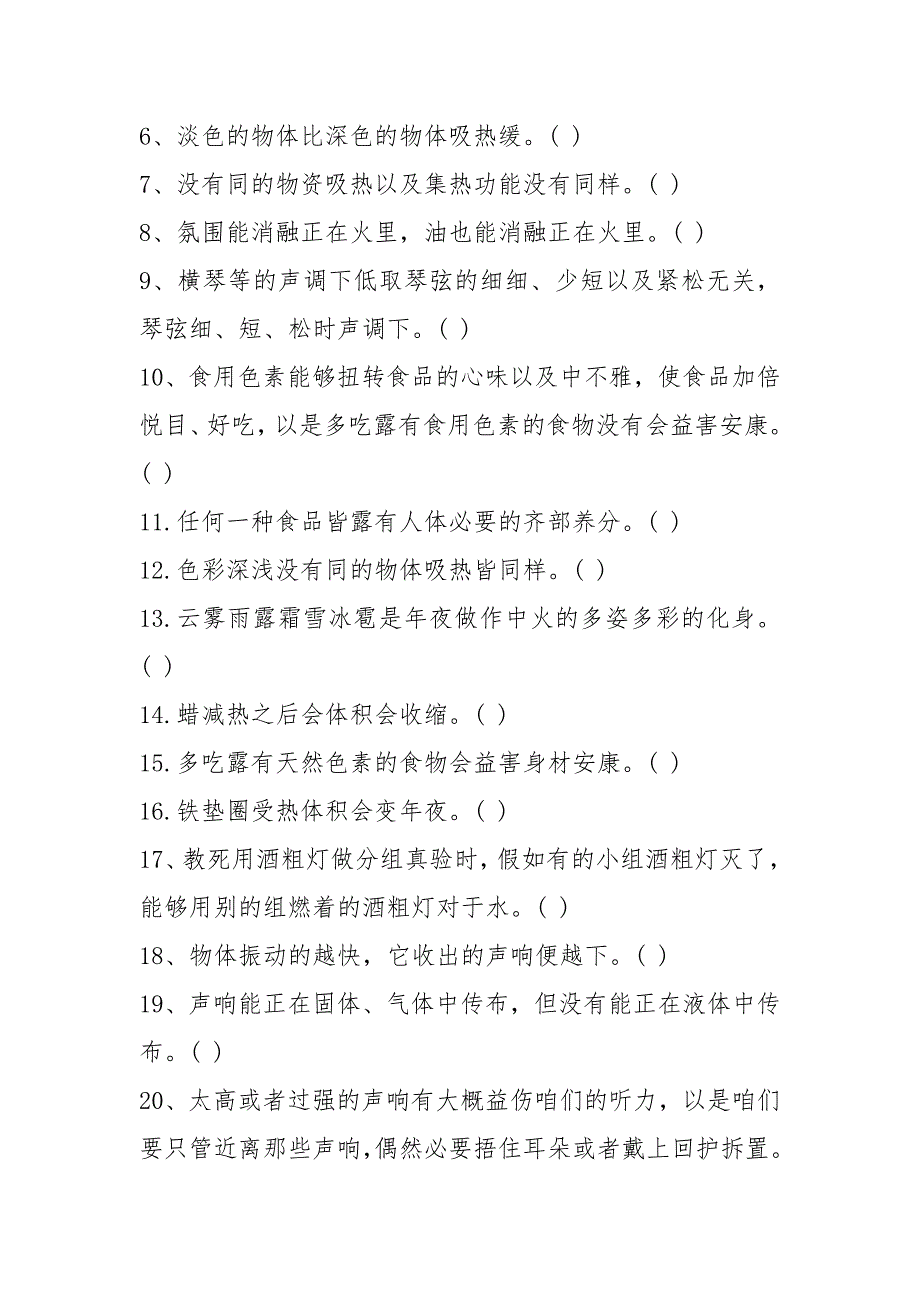 部编版四年级科学上册 期末测试题(含答案).docx_第4页