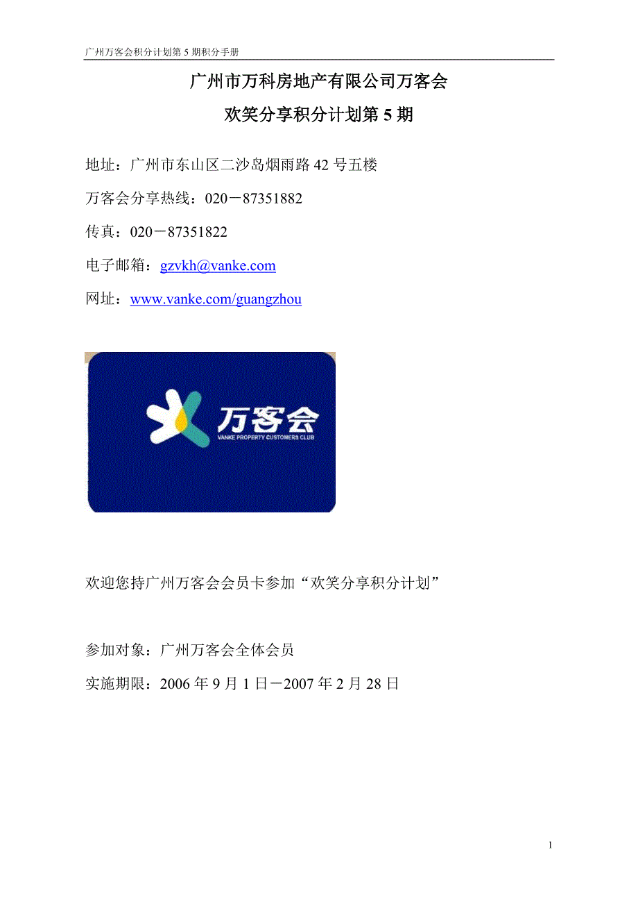 广州万客会积分计划131252493.doc_第1页