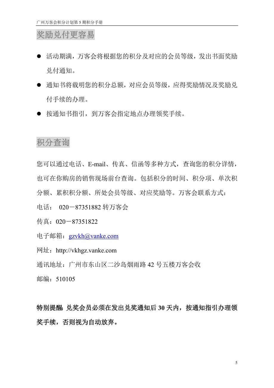 广州万客会积分计划131252493.doc_第5页