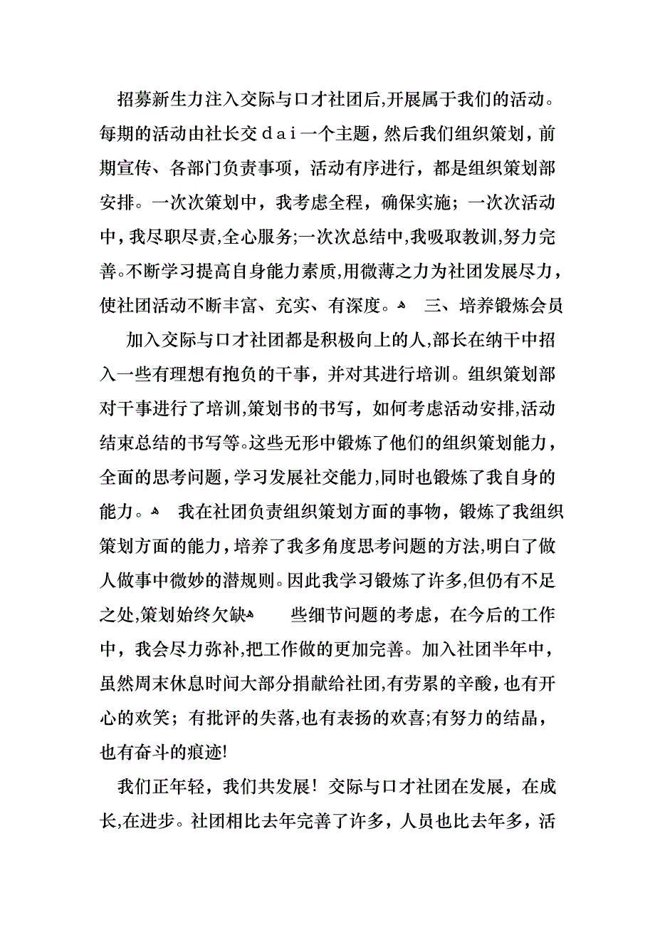 个人学生述职报告3篇4_第2页