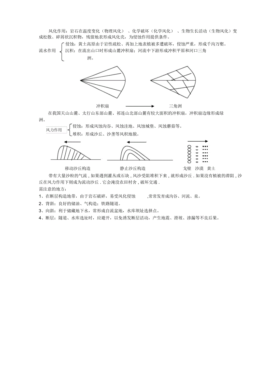 陆地环境的组成岩石与地貌_第4页