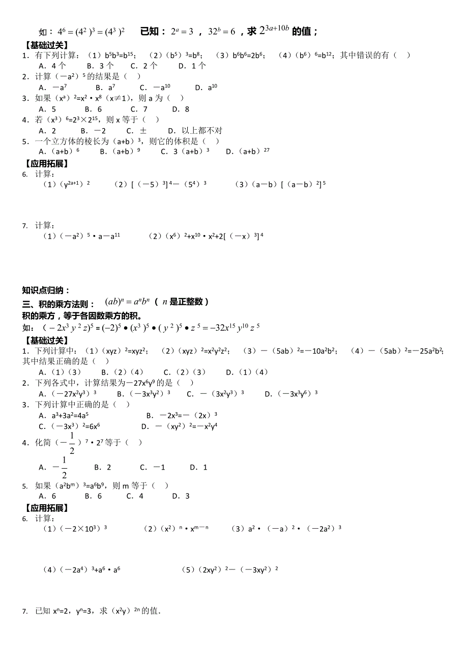 (完整版)整式的乘除知识点总结及针对练习题(最新整理)_第2页