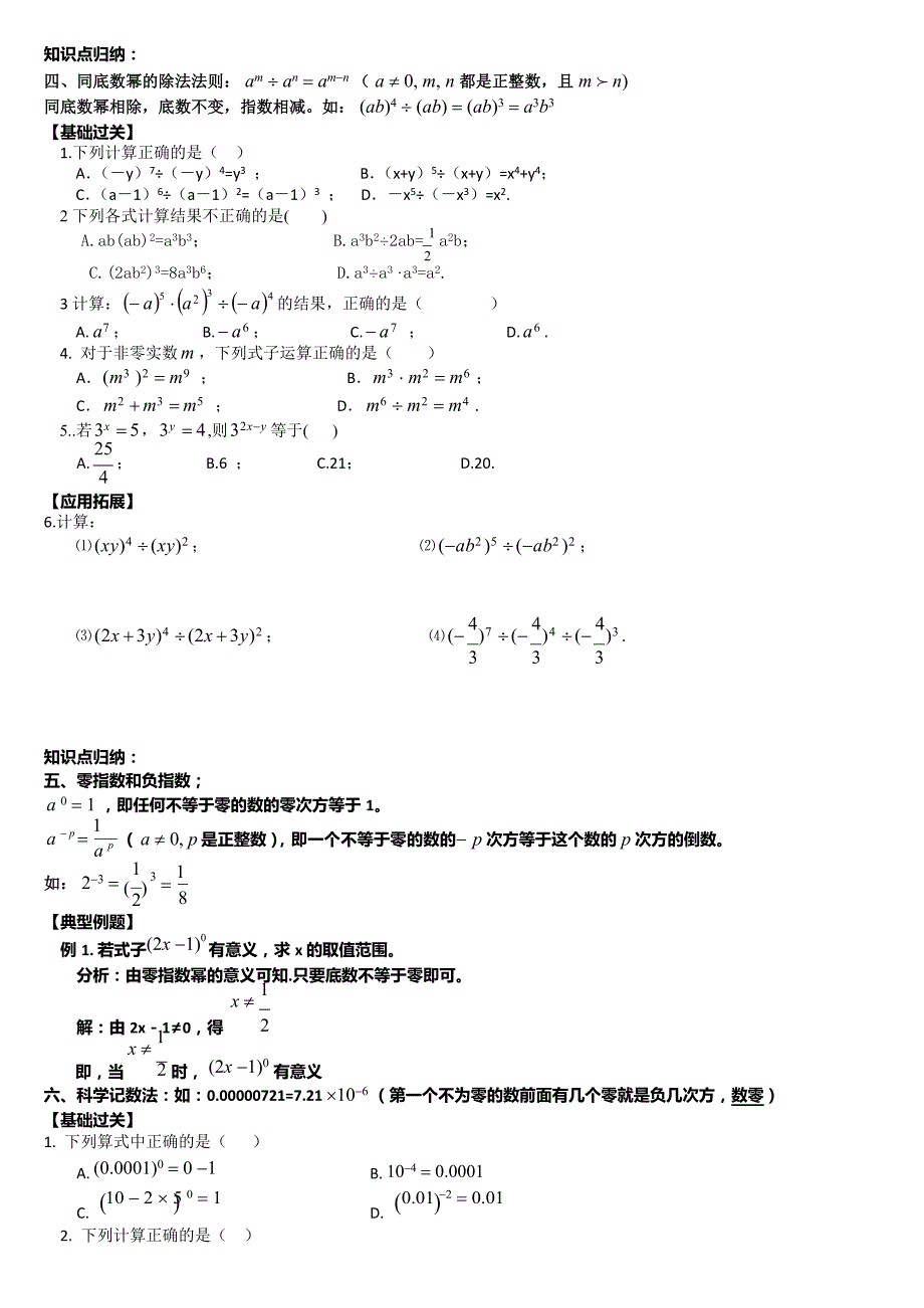 (完整版)整式的乘除知识点总结及针对练习题(最新整理)_第3页