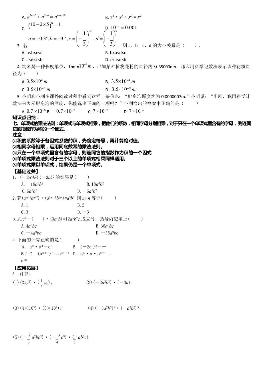 (完整版)整式的乘除知识点总结及针对练习题(最新整理)_第4页