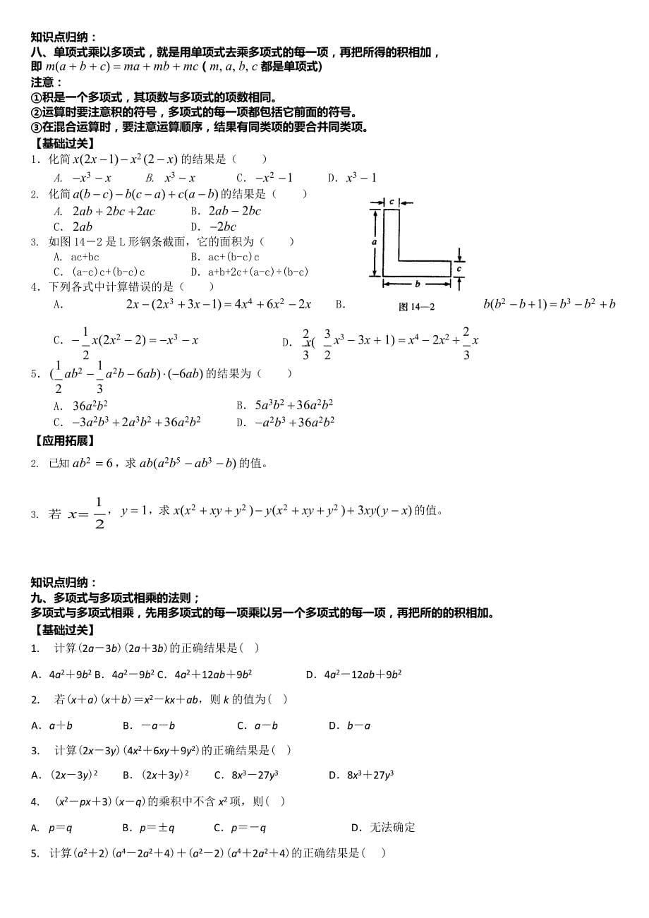 (完整版)整式的乘除知识点总结及针对练习题(最新整理)_第5页